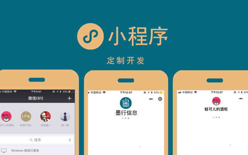 微信小程序定制选购指南