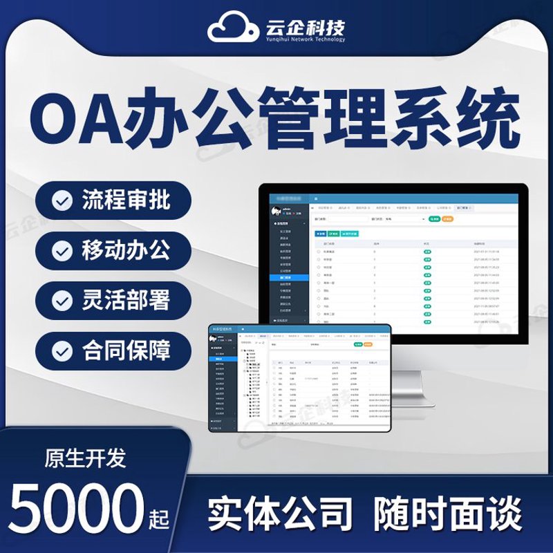 企业管理系统开发：优化流程的钥匙